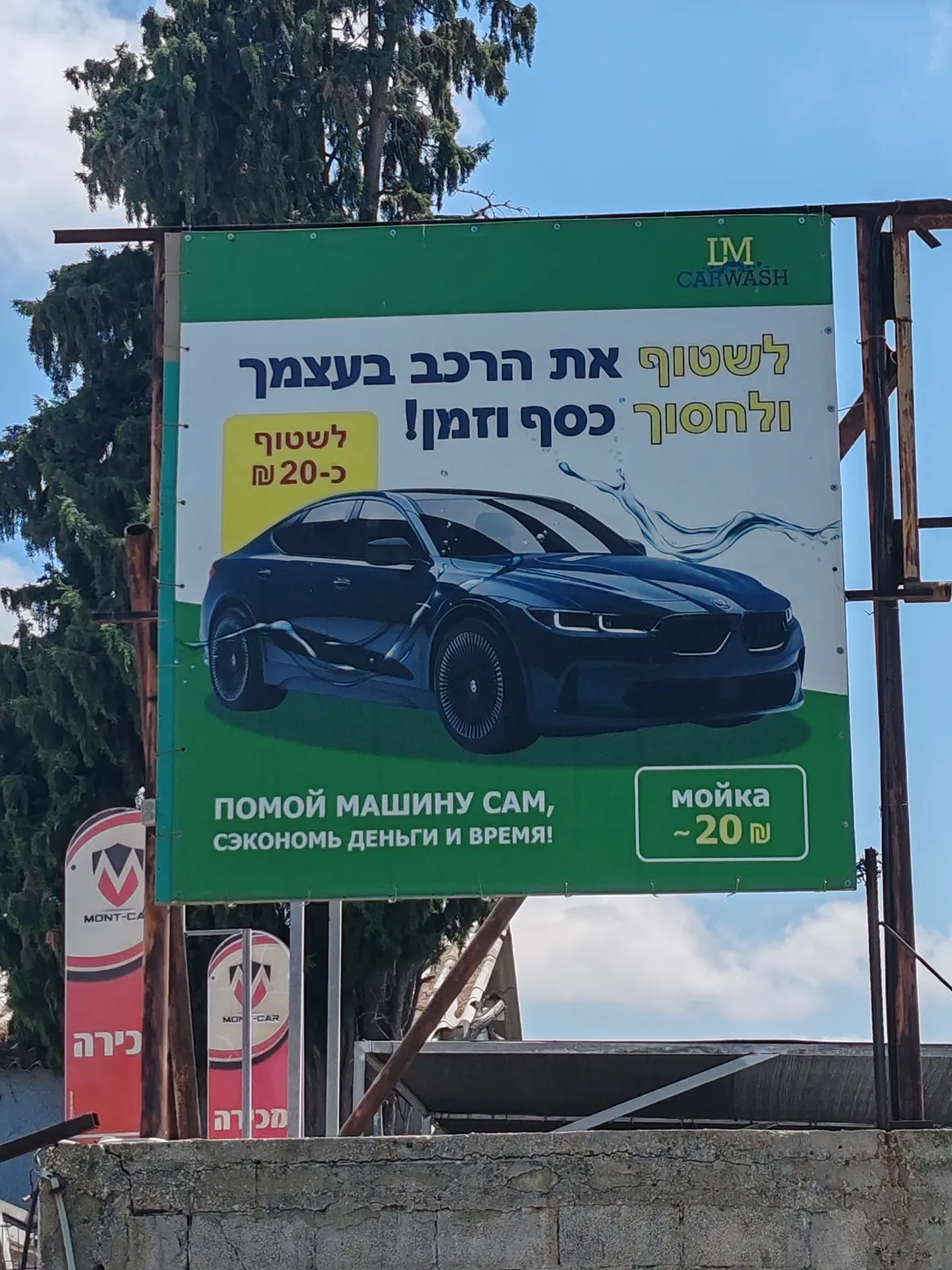 Car Wash LM