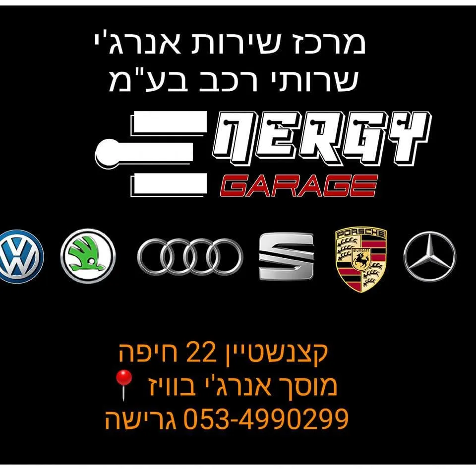 מוסך Energy