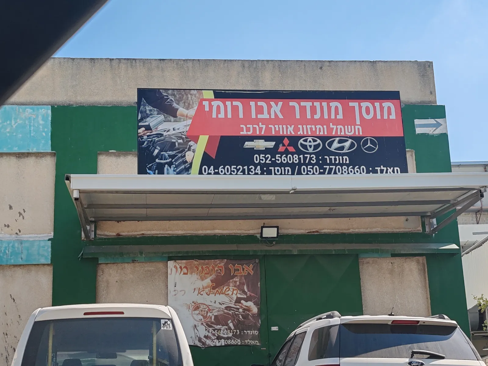 מוסך מונדר אבורומי